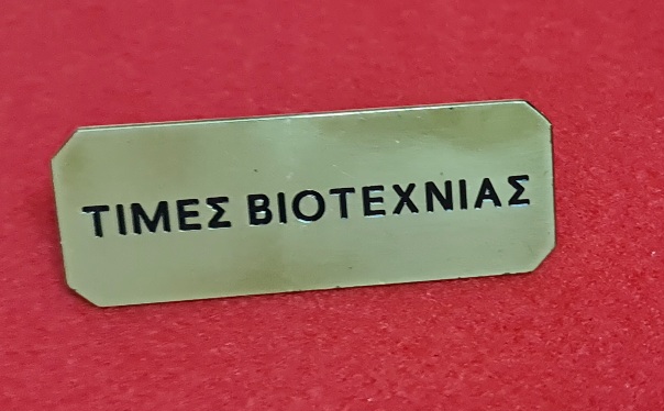 ΤΙΜΕΣ ΒΙΟΤ